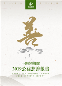 九游老哥集团<br>2019公益慈善报告