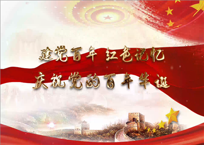 九游老哥北京集团党日活动